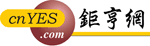 鉅亨部落新世界--台股與興櫃未上市