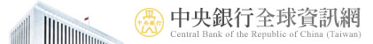 中央銀行預告統計資料時間表