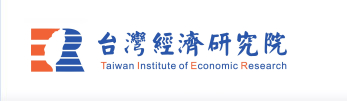 台灣經濟研究院