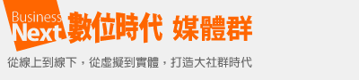 數位時代