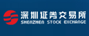 深圳證劵交易所