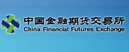 中國金融期貨交易所