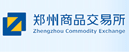 鄭州商品交易所