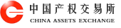 中國產權交易所