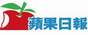台灣蘋果日報