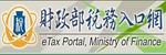 財政部證所稅專區